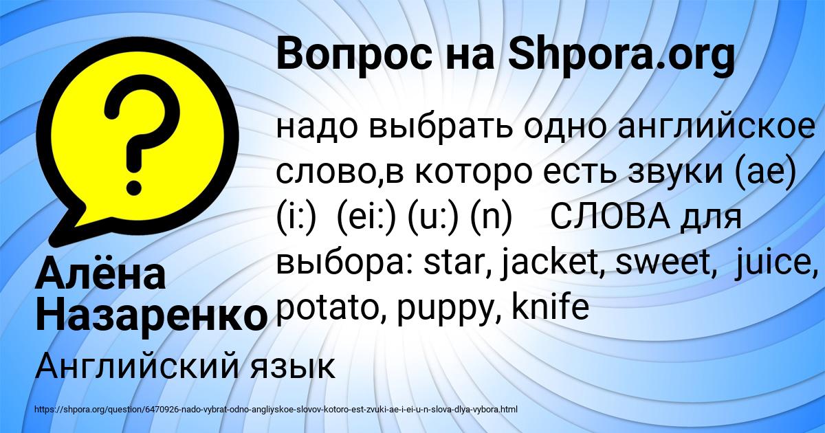 Картинка с текстом вопроса от пользователя Алёна Назаренко