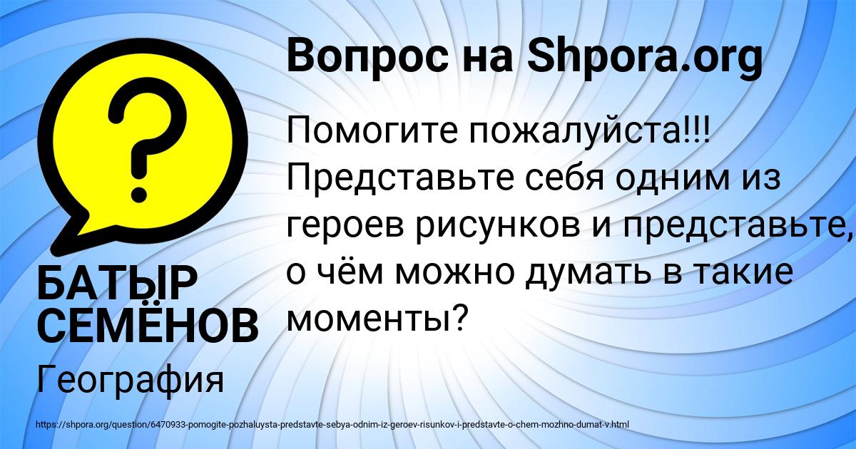Картинка с текстом вопроса от пользователя БАТЫР СЕМЁНОВ