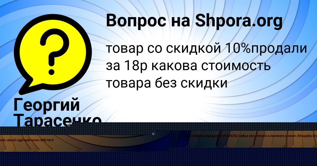 Картинка с текстом вопроса от пользователя Георгий Тарасенко