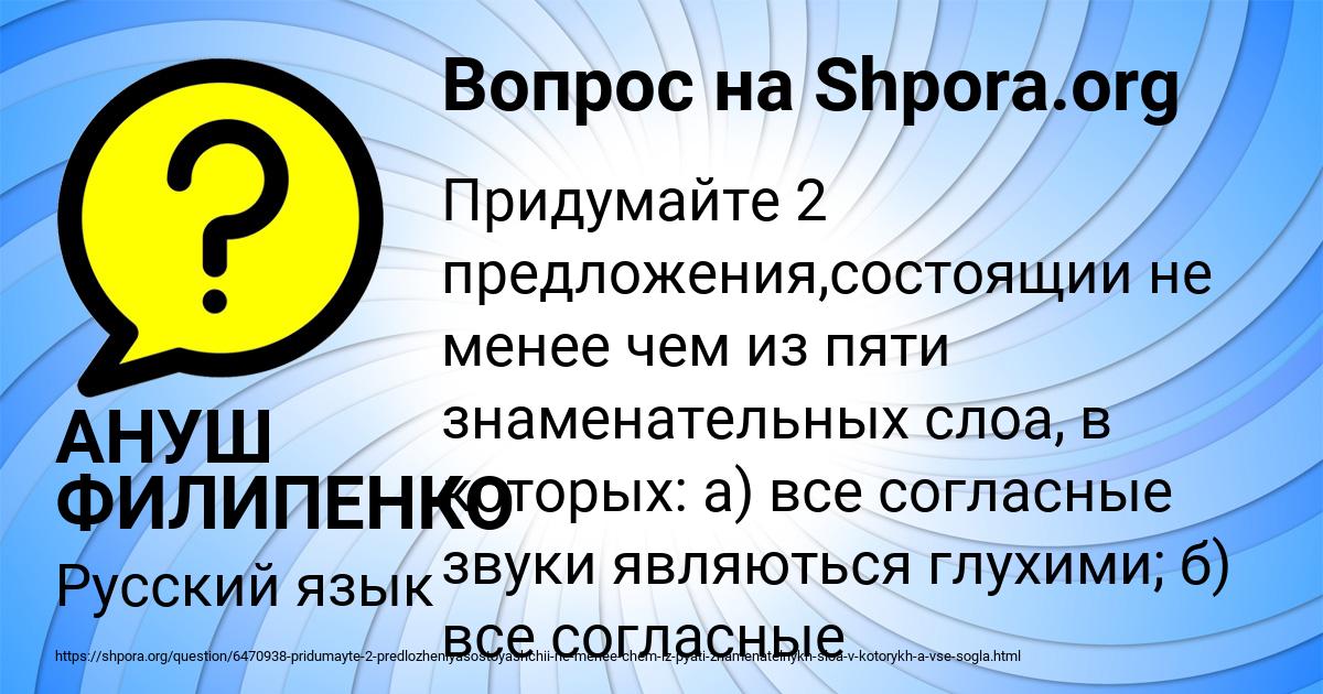 Картинка с текстом вопроса от пользователя АНУШ ФИЛИПЕНКО