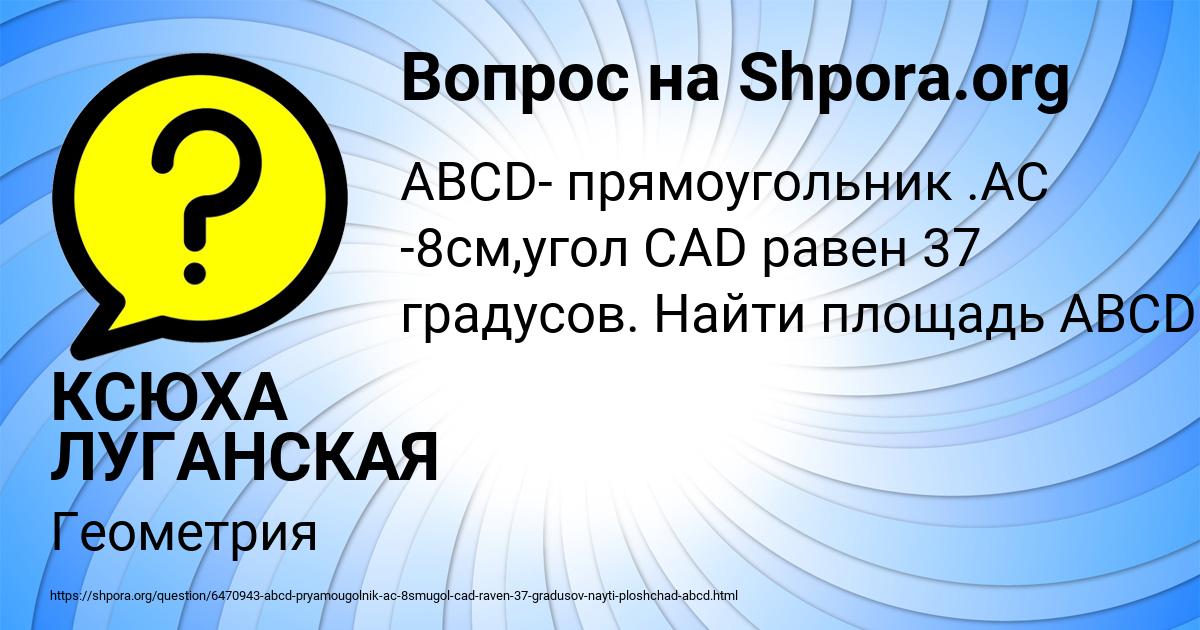Картинка с текстом вопроса от пользователя КСЮХА ЛУГАНСКАЯ
