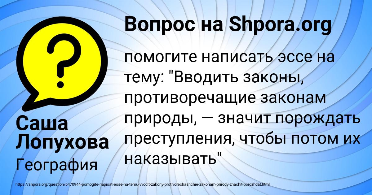Картинка с текстом вопроса от пользователя Саша Лопухова