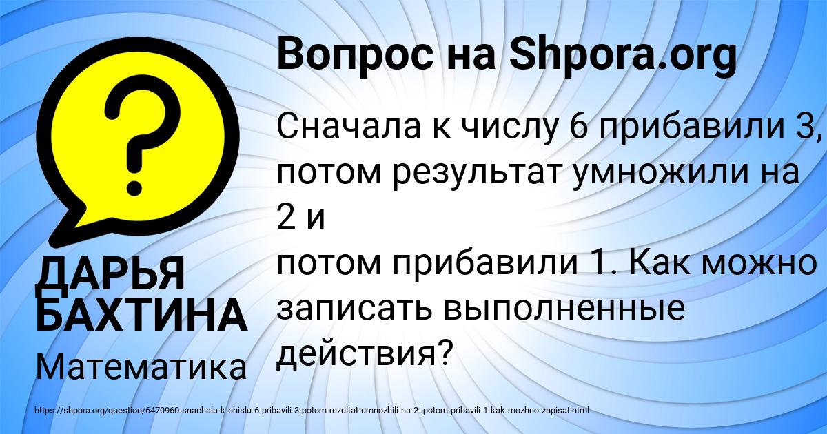 Картинка с текстом вопроса от пользователя ДАРЬЯ БАХТИНА