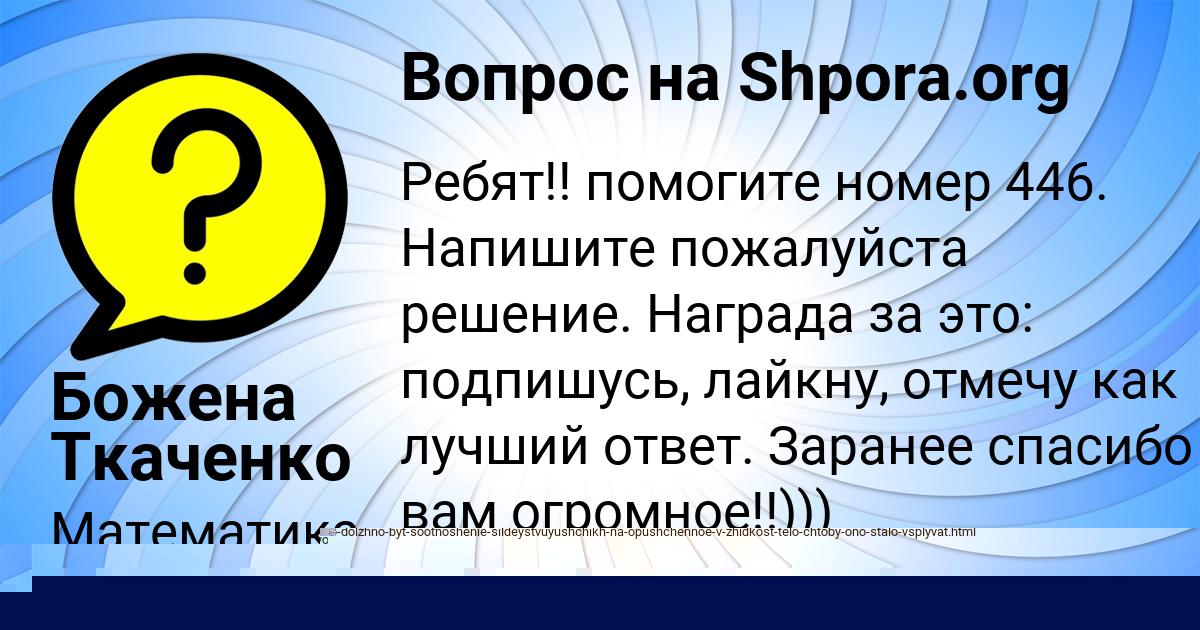 Картинка с текстом вопроса от пользователя Yulya Denisenko
