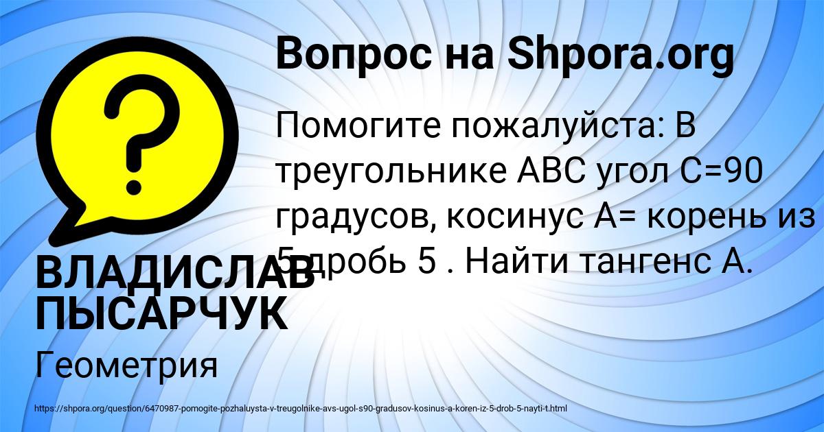 Картинка с текстом вопроса от пользователя ВЛАДИСЛАВ ПЫСАРЧУК