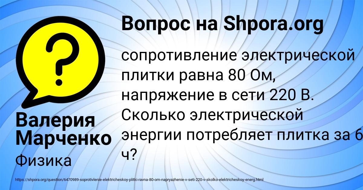 Картинка с текстом вопроса от пользователя Валерия Марченко
