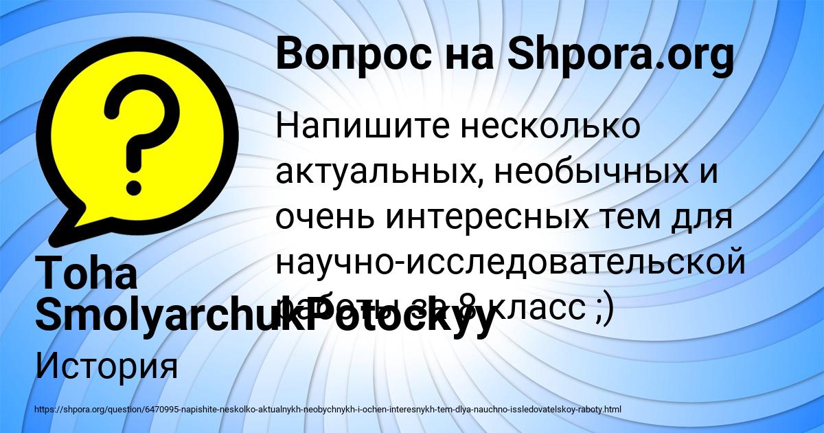 Картинка с текстом вопроса от пользователя Toha SmolyarchukPotockyy