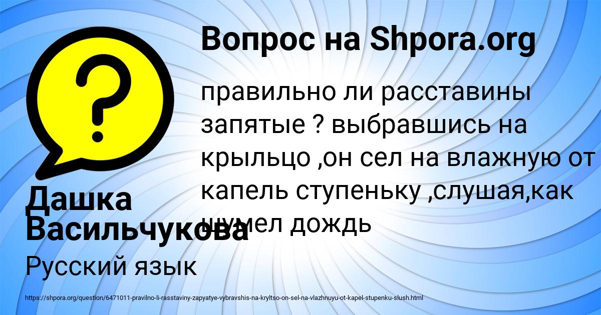 Картинка с текстом вопроса от пользователя Дашка Васильчукова