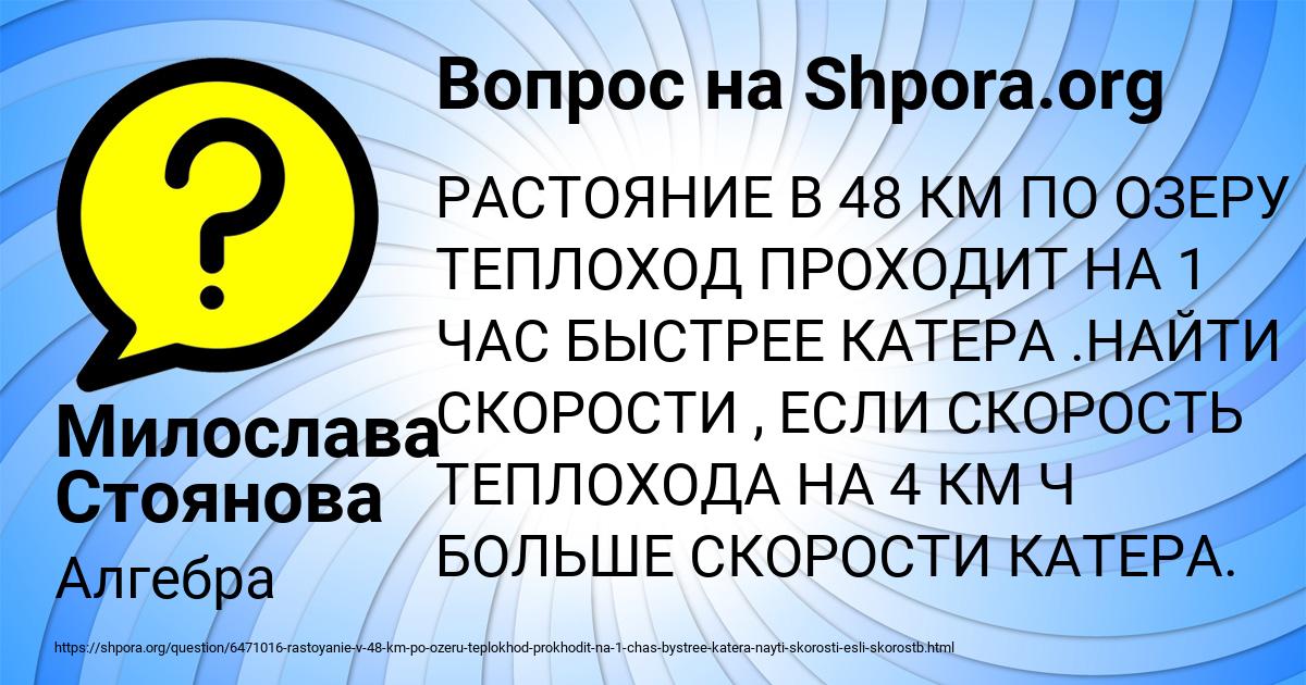Картинка с текстом вопроса от пользователя Милослава Стоянова