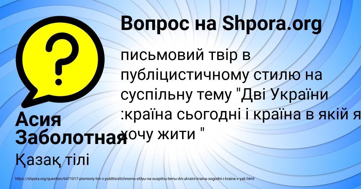 Картинка с текстом вопроса от пользователя Асия Заболотная