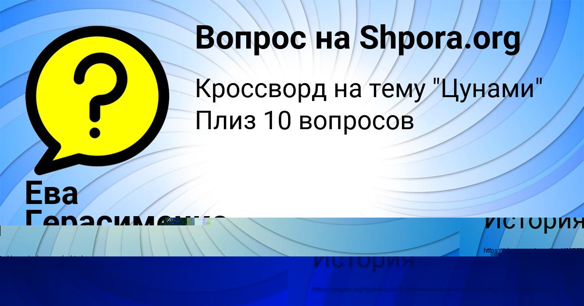 Картинка с текстом вопроса от пользователя Ева Герасименко