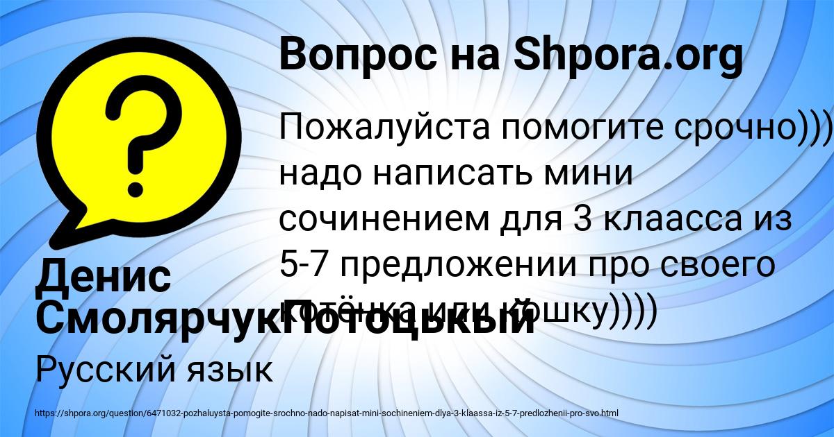 Картинка с текстом вопроса от пользователя Денис СмолярчукПотоцькый
