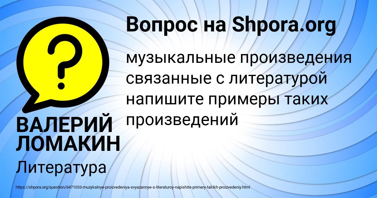 Картинка с текстом вопроса от пользователя ВАЛЕРИЙ ЛОМАКИН