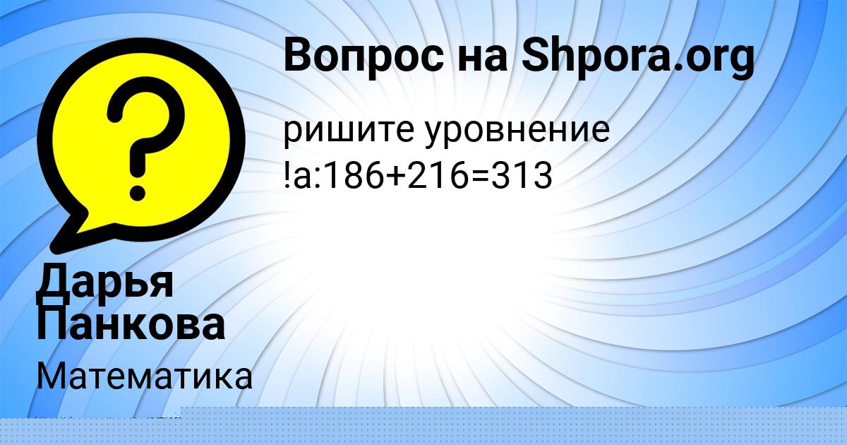 Картинка с текстом вопроса от пользователя Дарья Панкова
