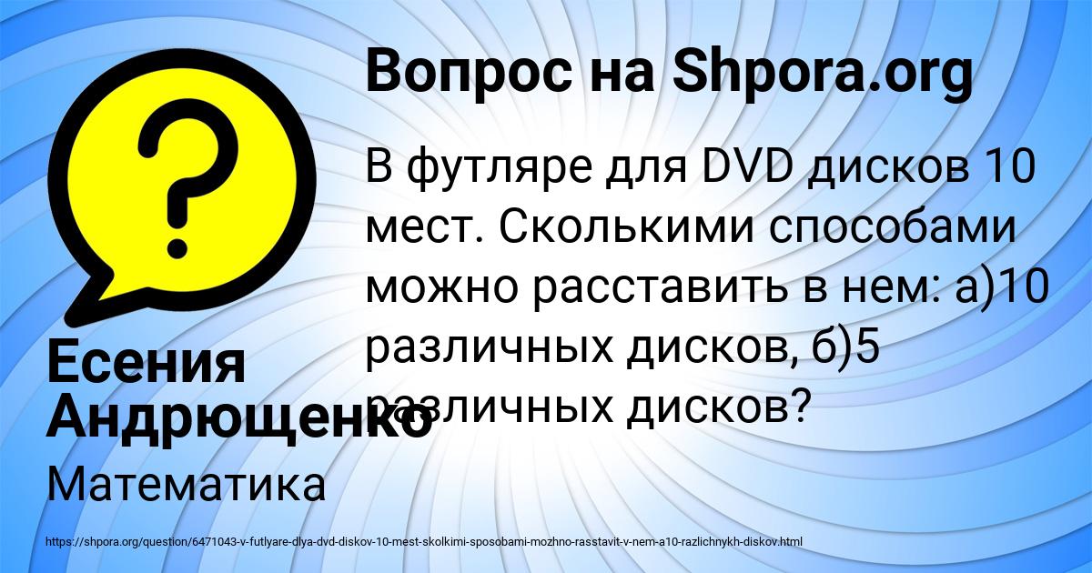 Картинка с текстом вопроса от пользователя Есения Андрющенко