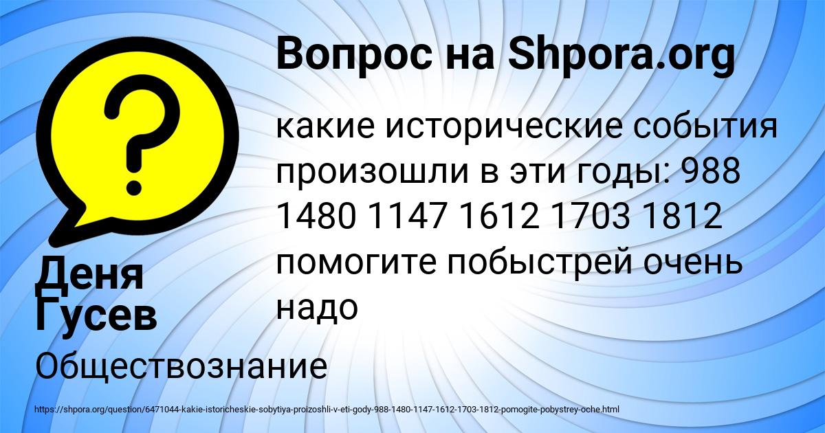 Картинка с текстом вопроса от пользователя Деня Гусев
