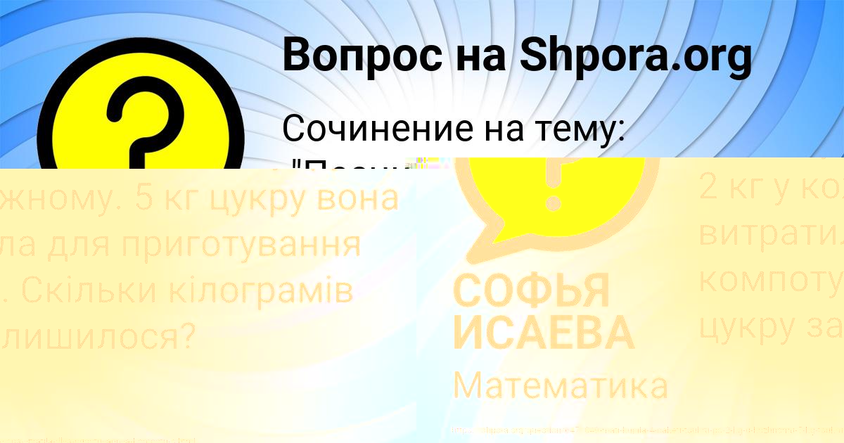 Картинка с текстом вопроса от пользователя СОФЬЯ ИСАЕВА