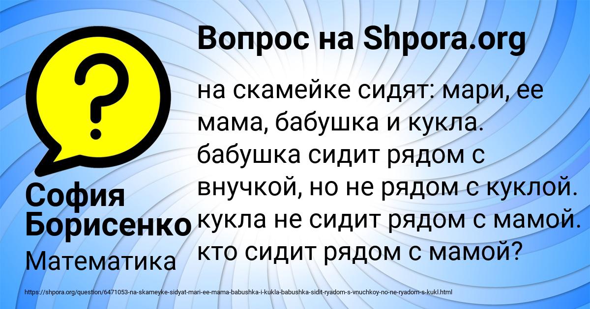 Картинка с текстом вопроса от пользователя София Борисенко
