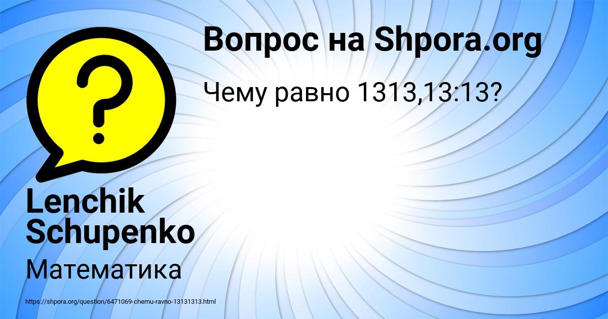 Картинка с текстом вопроса от пользователя Lenchik Schupenko