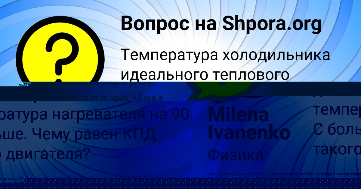 Картинка с текстом вопроса от пользователя Milena Ivanenko