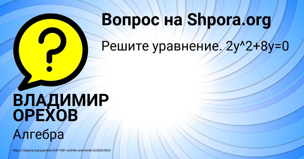 Картинка с текстом вопроса от пользователя ВЛАДИМИР ОРЕХОВ