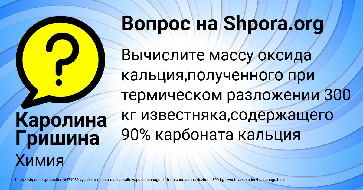 Картинка с текстом вопроса от пользователя Каролина Гришина