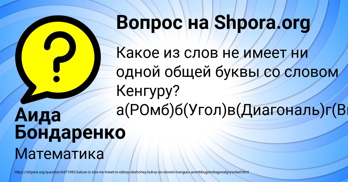 Картинка с текстом вопроса от пользователя Аида Бондаренко