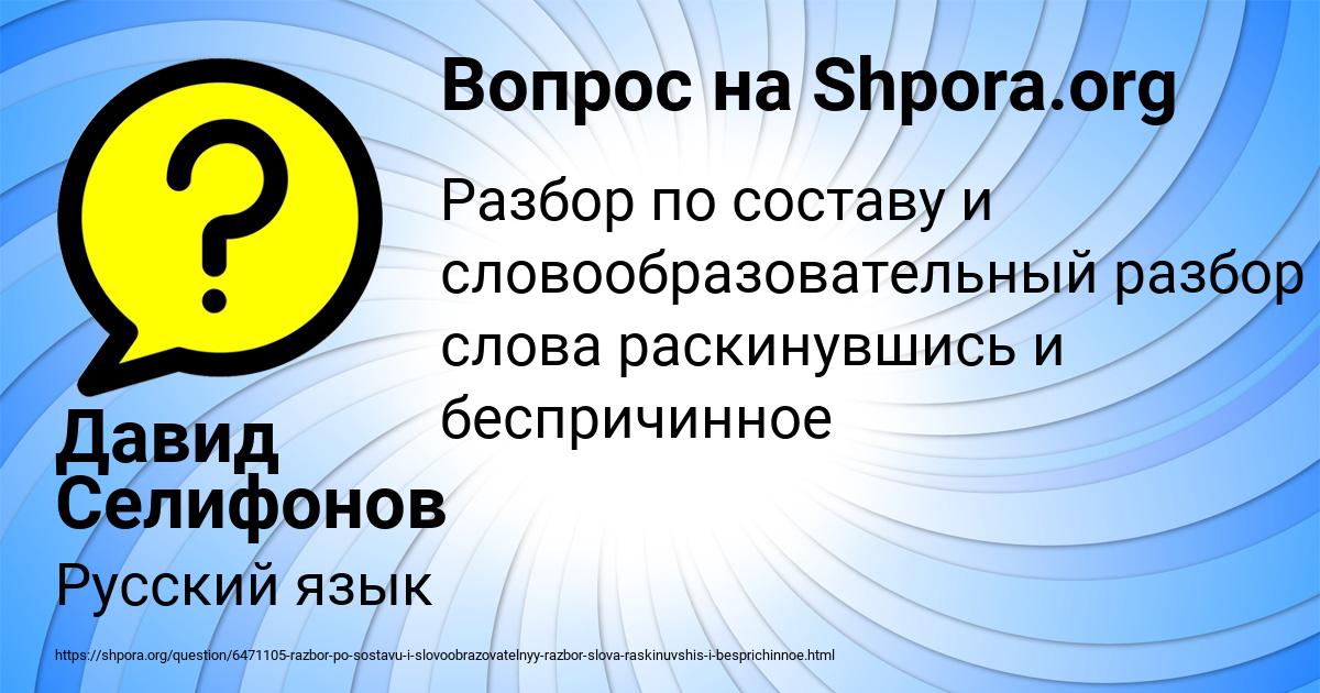 Картинка с текстом вопроса от пользователя Давид Селифонов