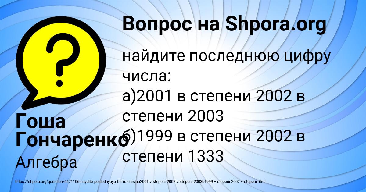 Картинка с текстом вопроса от пользователя Гоша Гончаренко