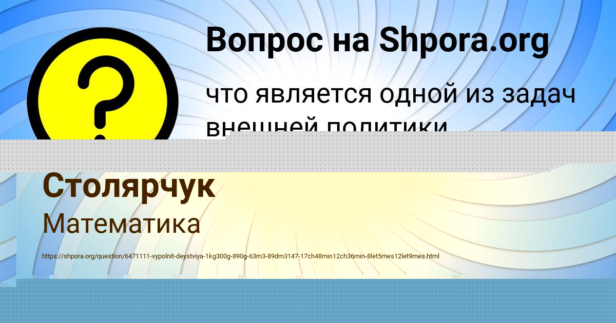 Картинка с текстом вопроса от пользователя Ксюша Столярчук