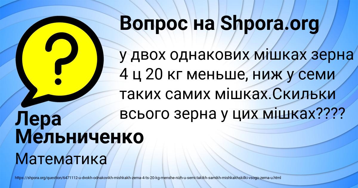 Картинка с текстом вопроса от пользователя Лера Мельниченко