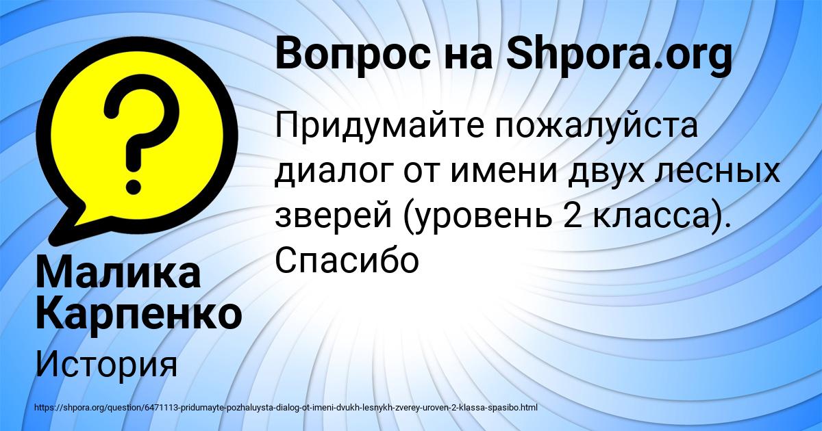 Картинка с текстом вопроса от пользователя Малика Карпенко
