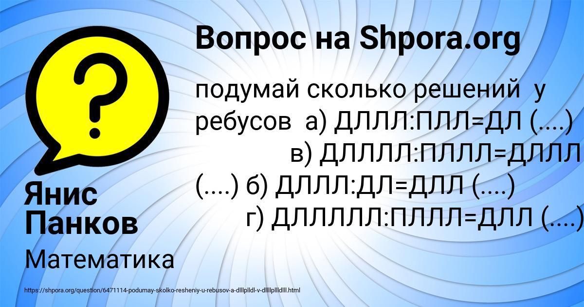 Картинка с текстом вопроса от пользователя Янис Панков