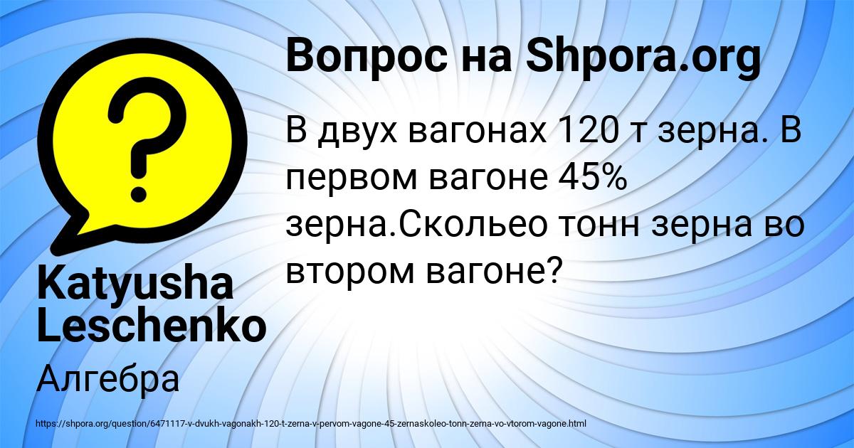 Картинка с текстом вопроса от пользователя Katyusha Leschenko