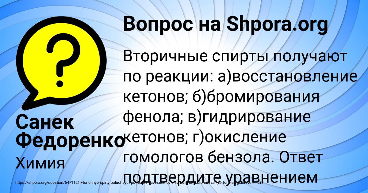 Картинка с текстом вопроса от пользователя Санек Федоренко