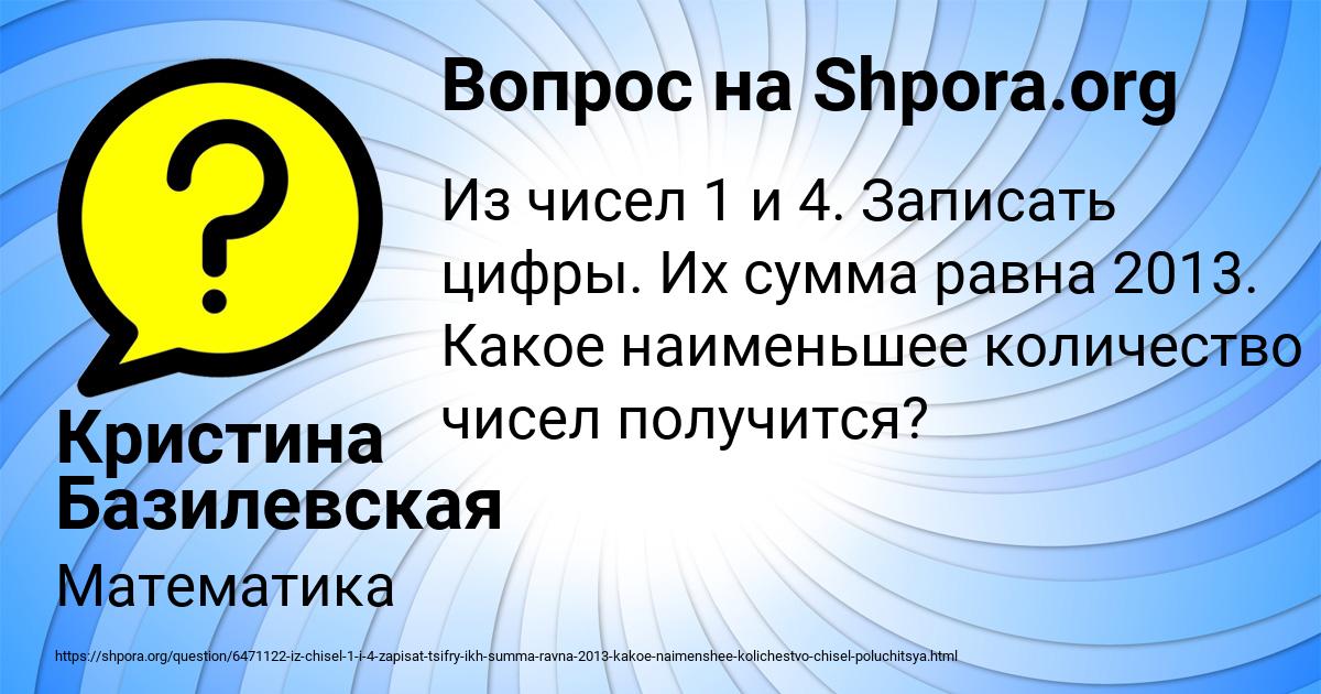 Картинка с текстом вопроса от пользователя Кристина Базилевская