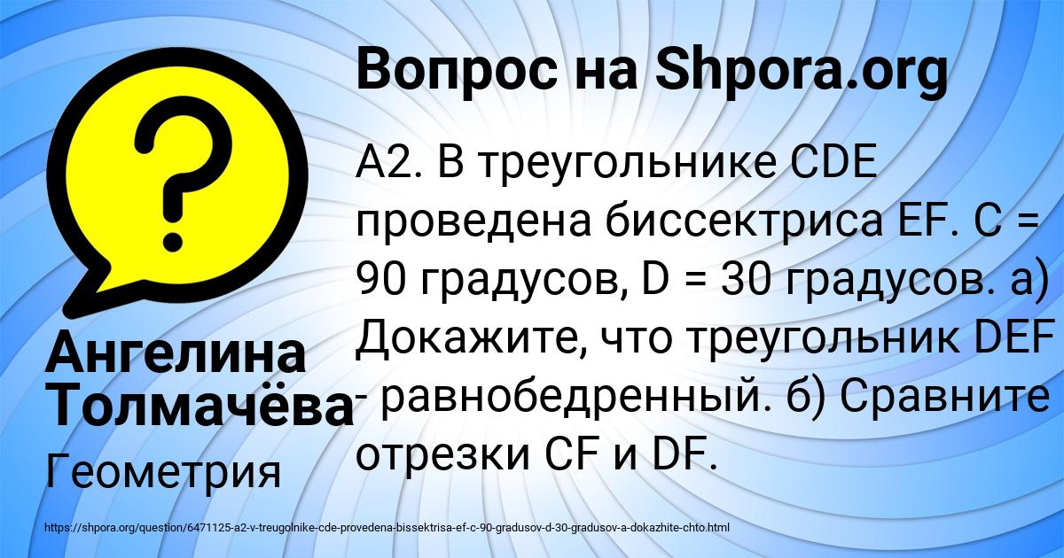 Картинка с текстом вопроса от пользователя Ангелина Толмачёва