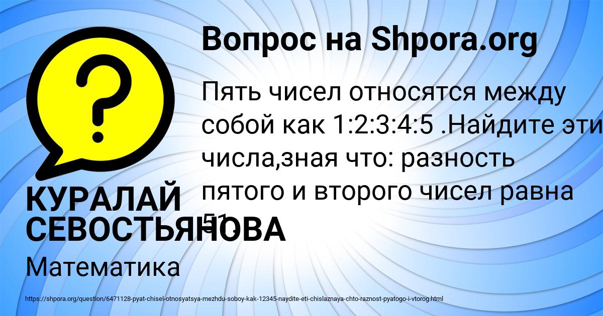 Картинка с текстом вопроса от пользователя КУРАЛАЙ СЕВОСТЬЯНОВА