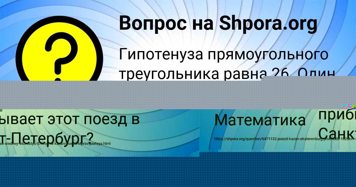 Картинка с текстом вопроса от пользователя Санек Тищенко