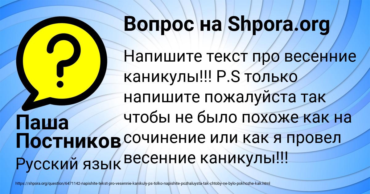 Картинка с текстом вопроса от пользователя Паша Постников