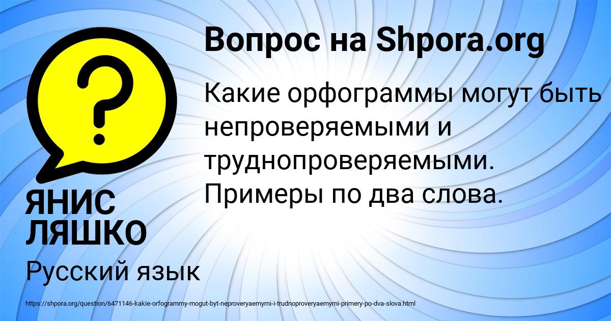 Картинка с текстом вопроса от пользователя ЯНИС ЛЯШКО