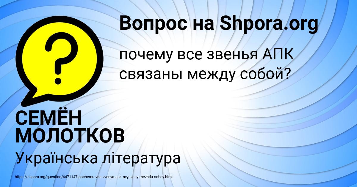 Картинка с текстом вопроса от пользователя СЕМЁН МОЛОТКОВ