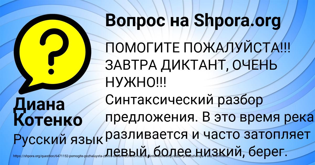 Картинка с текстом вопроса от пользователя Диана Котенко