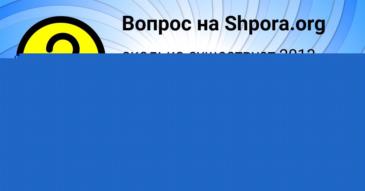 Картинка с текстом вопроса от пользователя Крис Мельник
