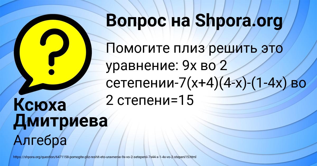 Картинка с текстом вопроса от пользователя Ксюха Дмитриева