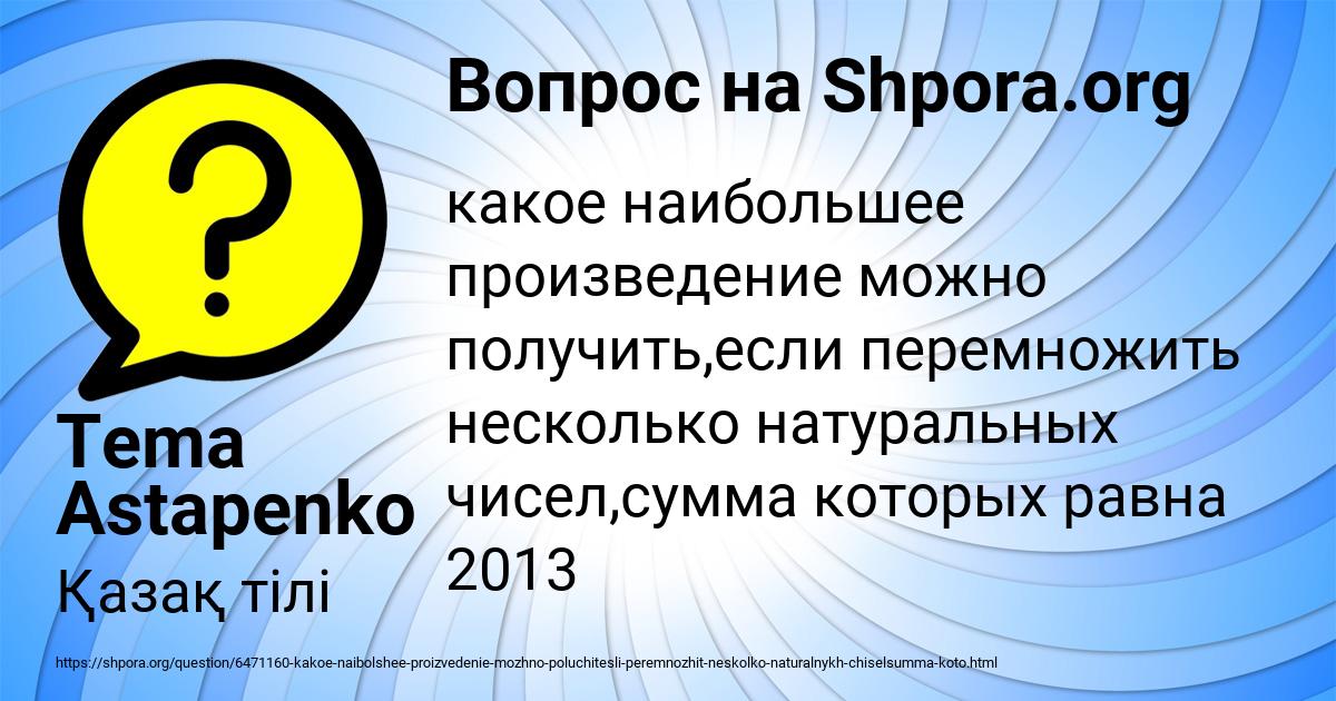 Картинка с текстом вопроса от пользователя Tema Astapenko 