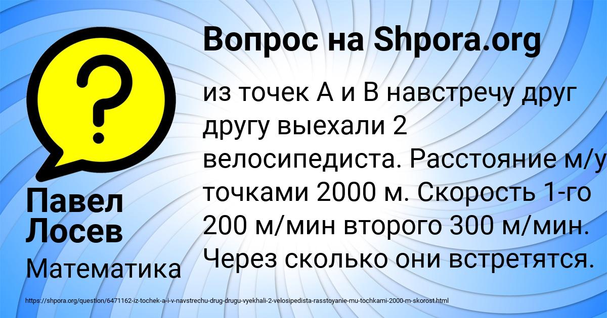 Картинка с текстом вопроса от пользователя Павел Лосев