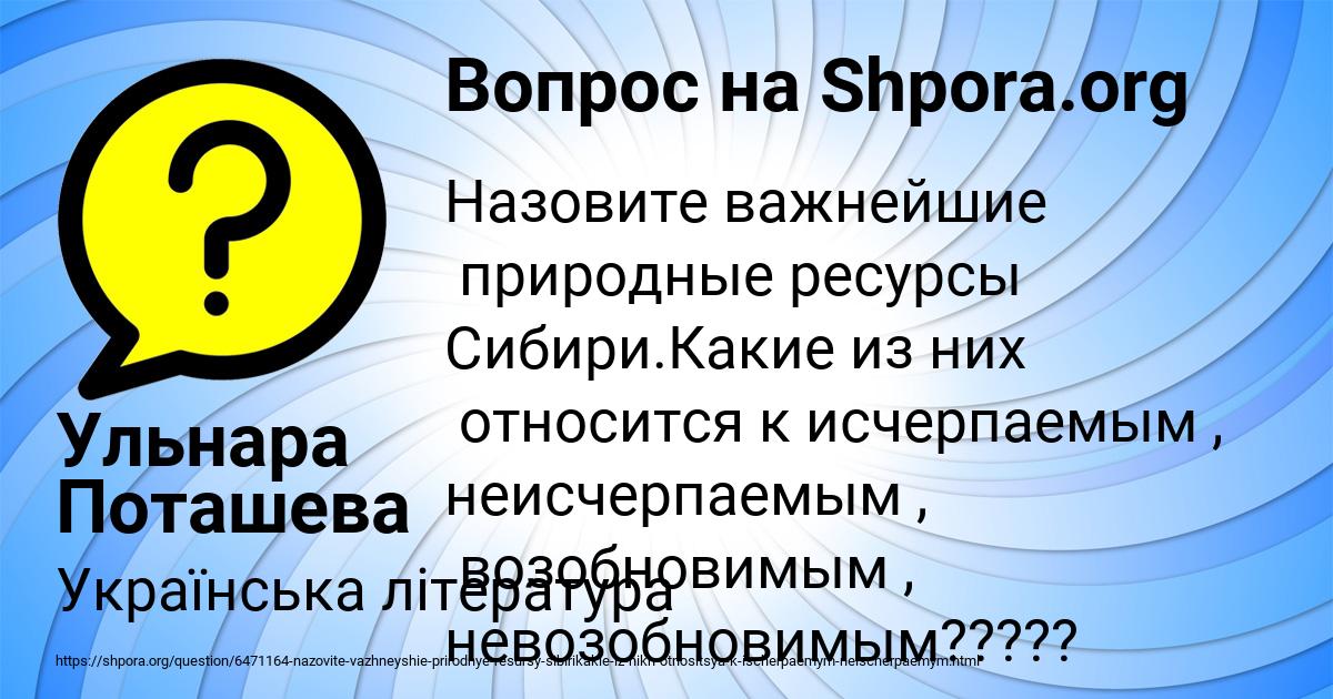 Картинка с текстом вопроса от пользователя Ульнара Поташева