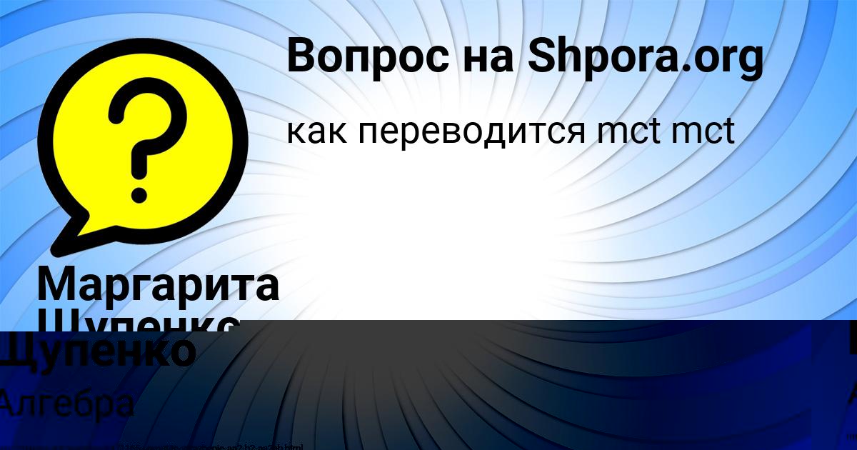 Картинка с текстом вопроса от пользователя Дашка Щупенко
