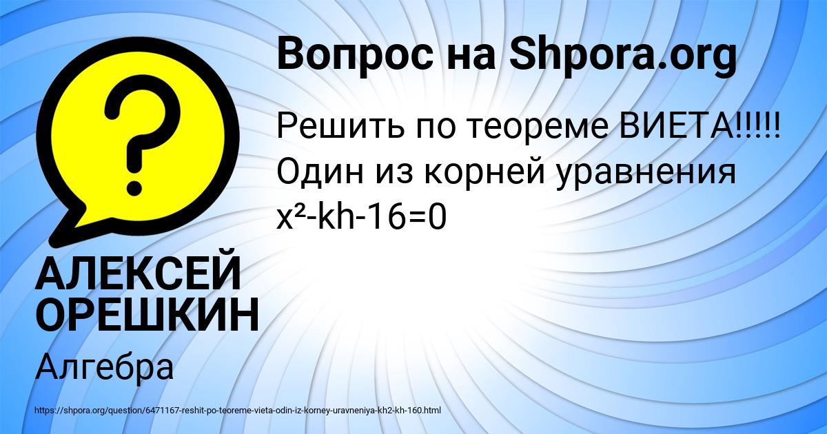 Картинка с текстом вопроса от пользователя АЛЕКСЕЙ ОРЕШКИН
